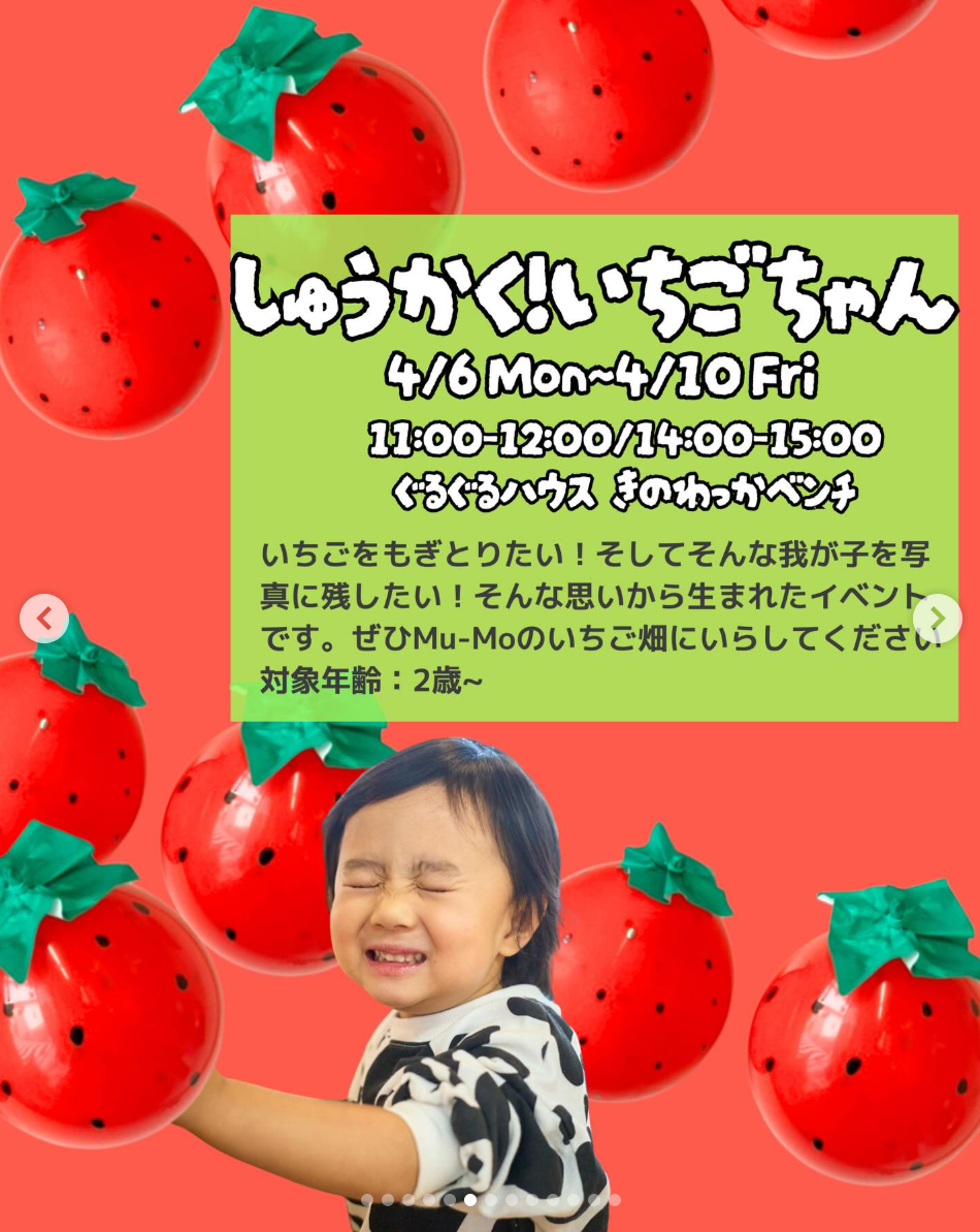 しゅうかく!いちごちゃん