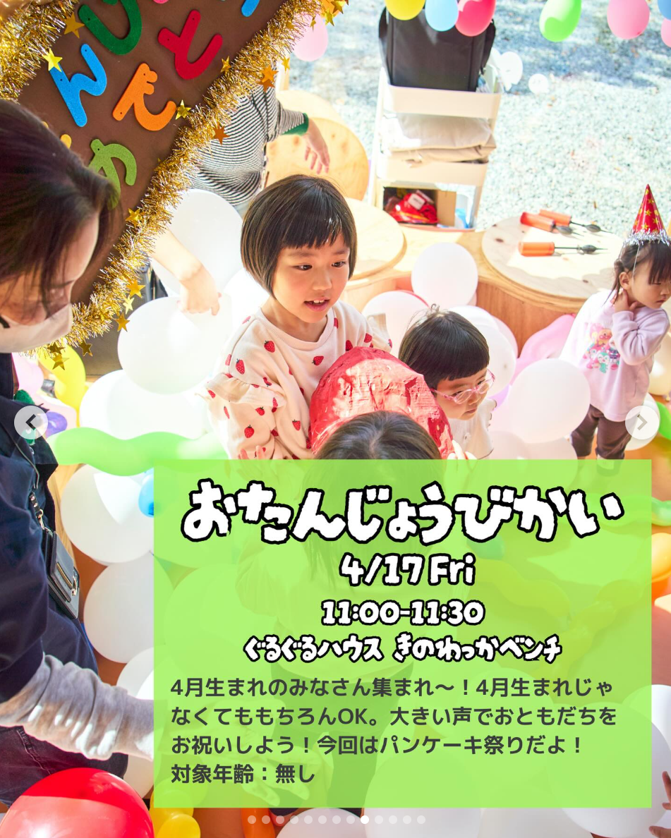 おたんじょうびかい