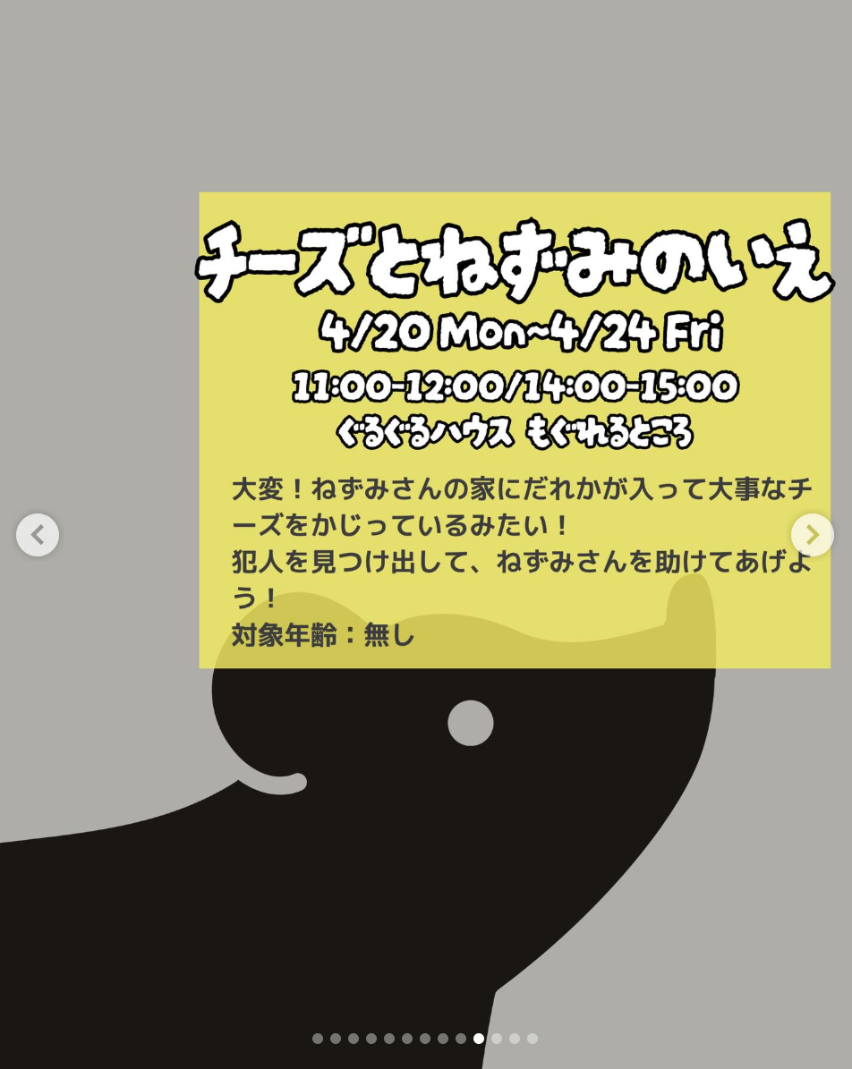 チーズとねずみのいえ