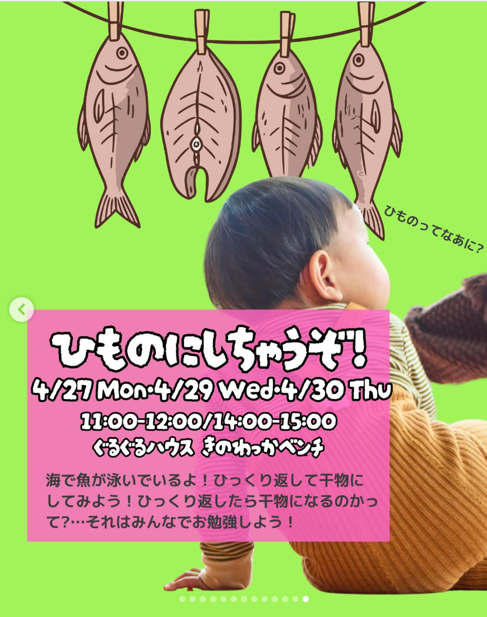 ひものにしちゃうぞ！