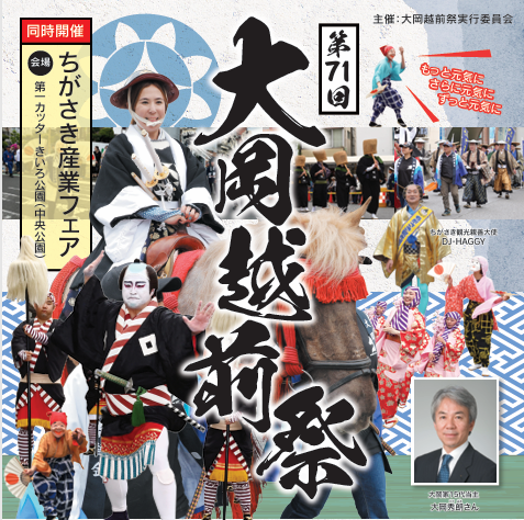 第71回大岡越前祭