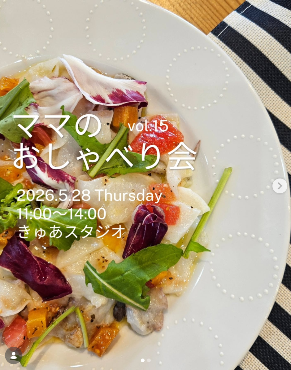 ママのおしゃべり会 Vol.15