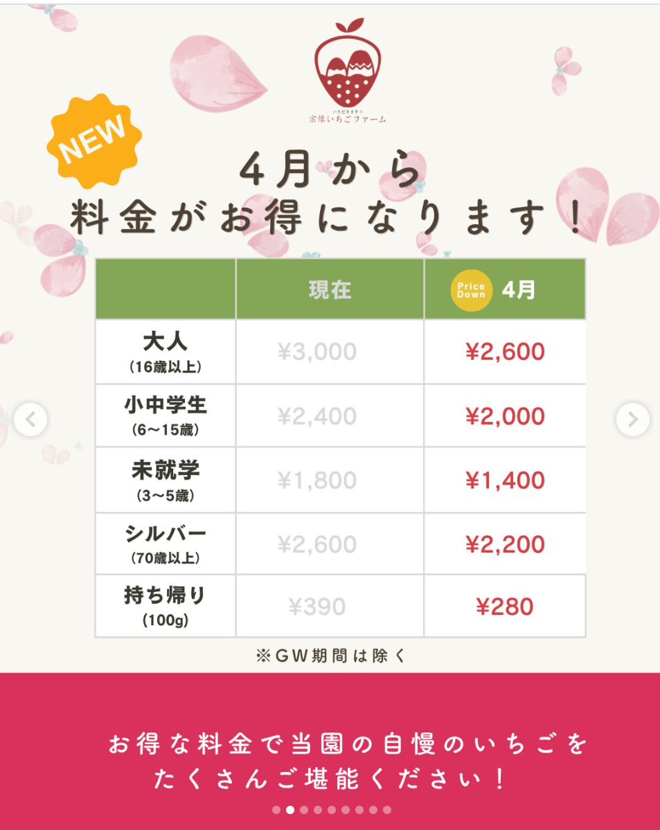 4月から料金がお得になります！