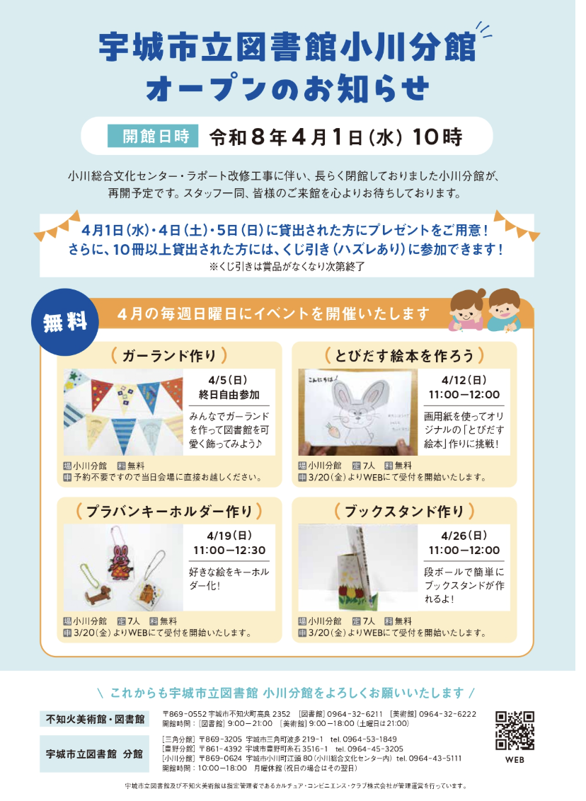 小川分館オープン