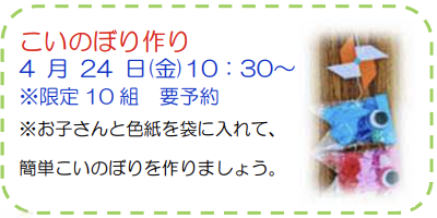 こいのぼり作り