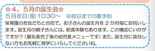 4、5月お誕生会
