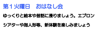 おはなし会