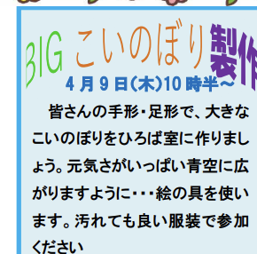 こいのぼり制作