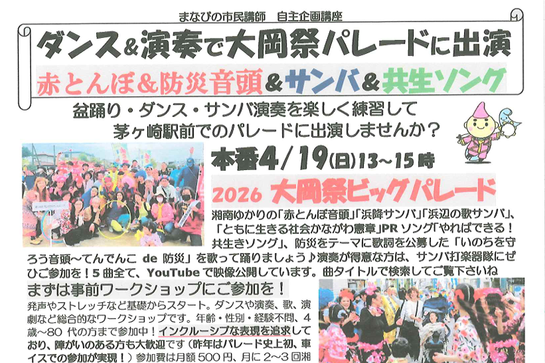 ダンス&演奏で大岡祭パレードに出演