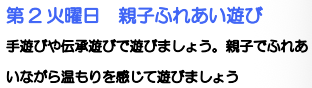 親子触れ合い遊び