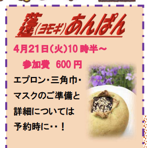 蓬あんぱん