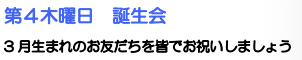 誕生会