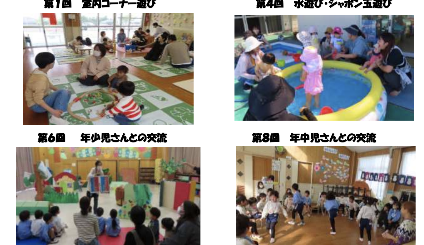 小郡幼稚園子育て相談センター「めだか広場」