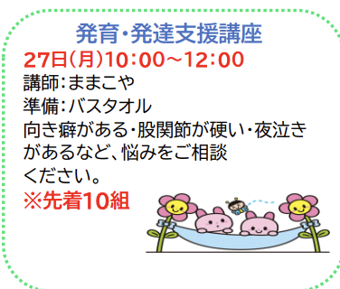 発育・発達支援講座
