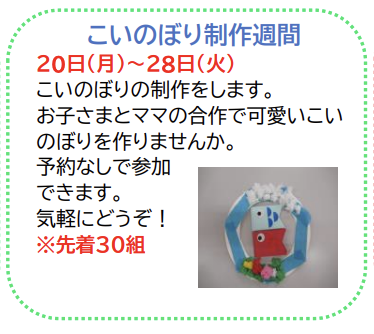こいのぼり制作週間
