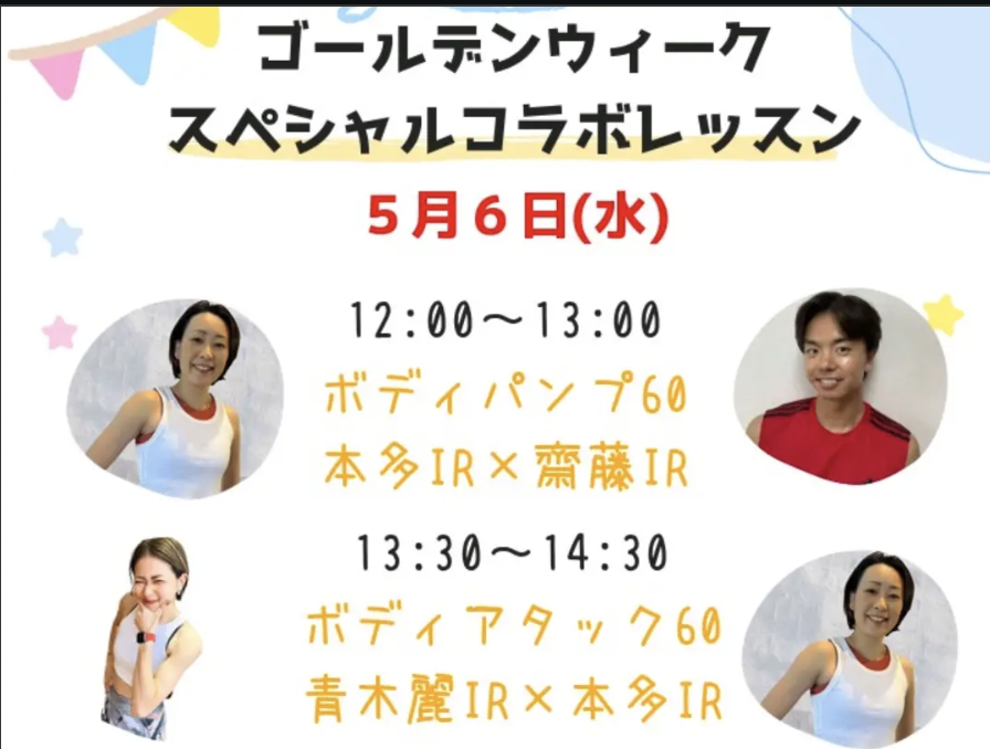 ゴールデンウィークスペシャルコラボレッスン