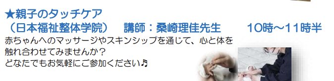 親子のタッチケア