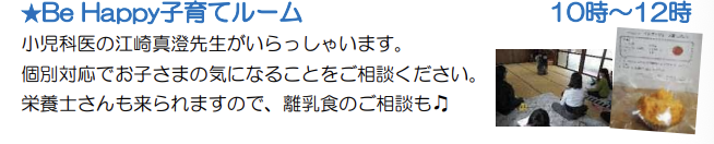 Be Happy子育てルーム