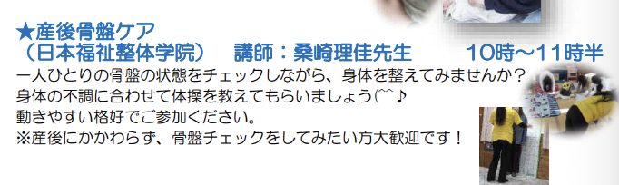 産後骨盤ケア