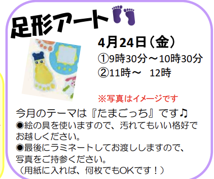 足型アート