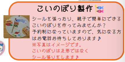 こいのぼり制作