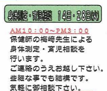 身体測定