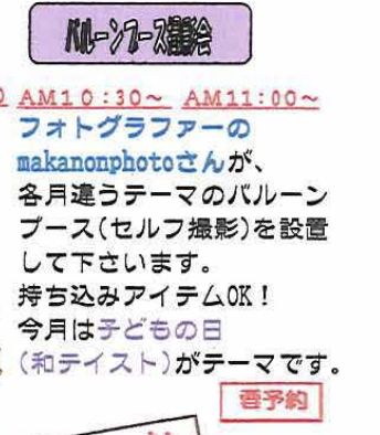 バルーンブース撮影会