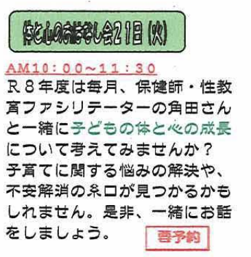 心と体のおはなし会