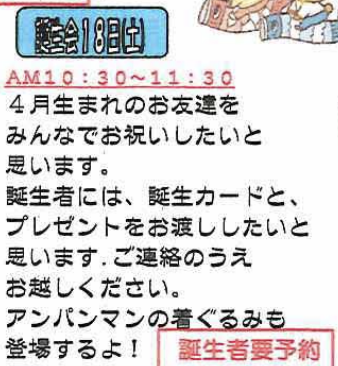 誕生会