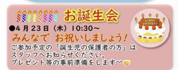 お誕生会
