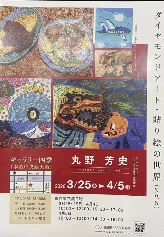 ダイヤモンドアート・貼り絵の世界