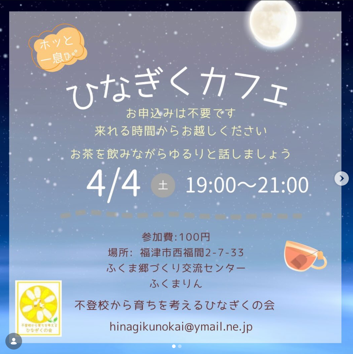 ひなぎくカフェ