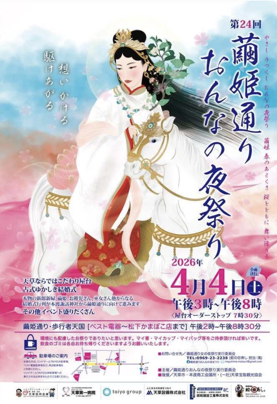繭姫通り おんなの夜祭り