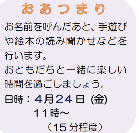 おあつまり