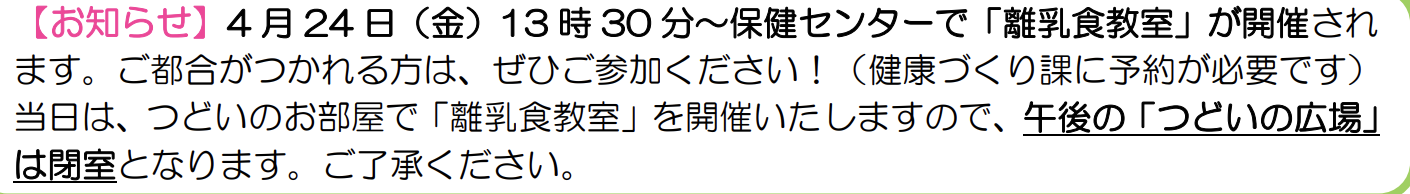 離乳食教室