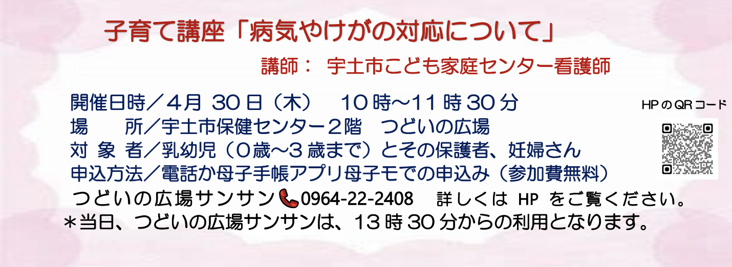 病気やけがの対応について