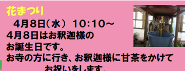 花まつり