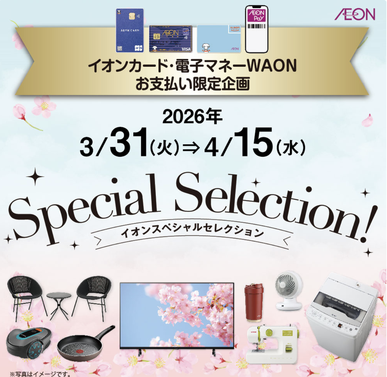 スペシャルセレクション