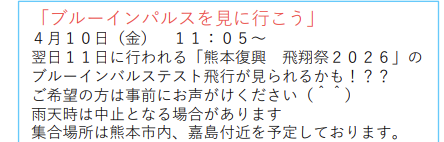 ブルーインパルスを見に行こう