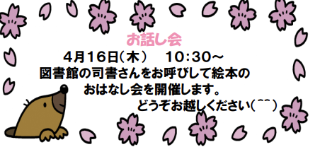 お話し会