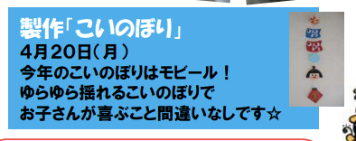 制作「こいのぼり」