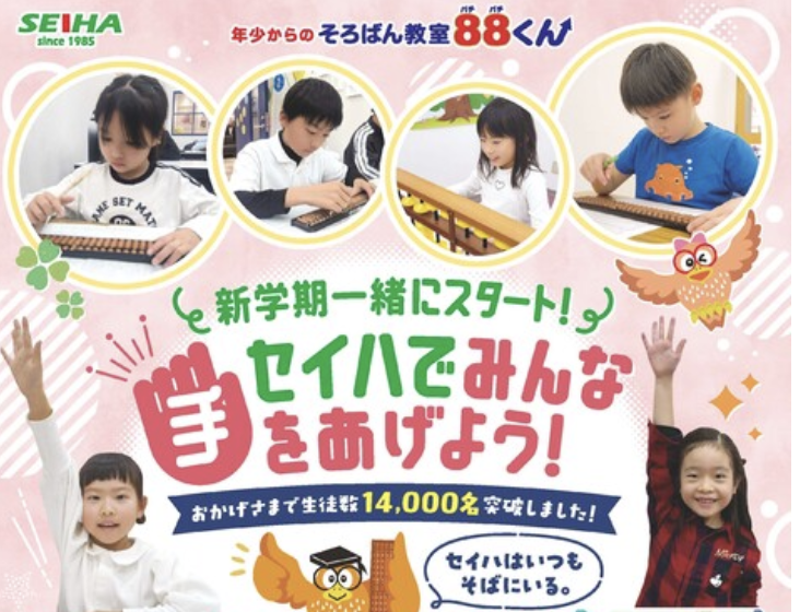 そろばん教室88くんでは、春のキャンペーンを実施中☆