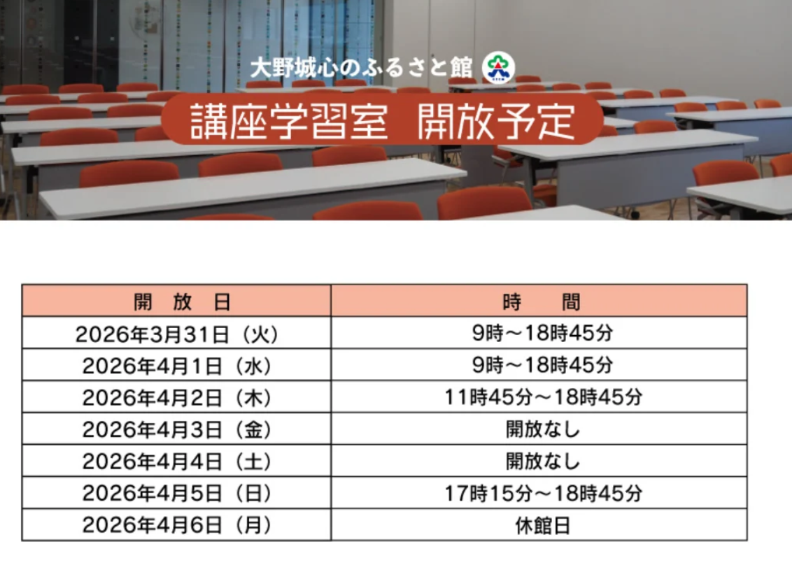 講座学習室開放日