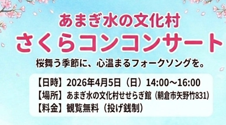 さくらコンサート