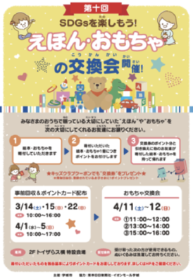 おもちゃの交換会４月