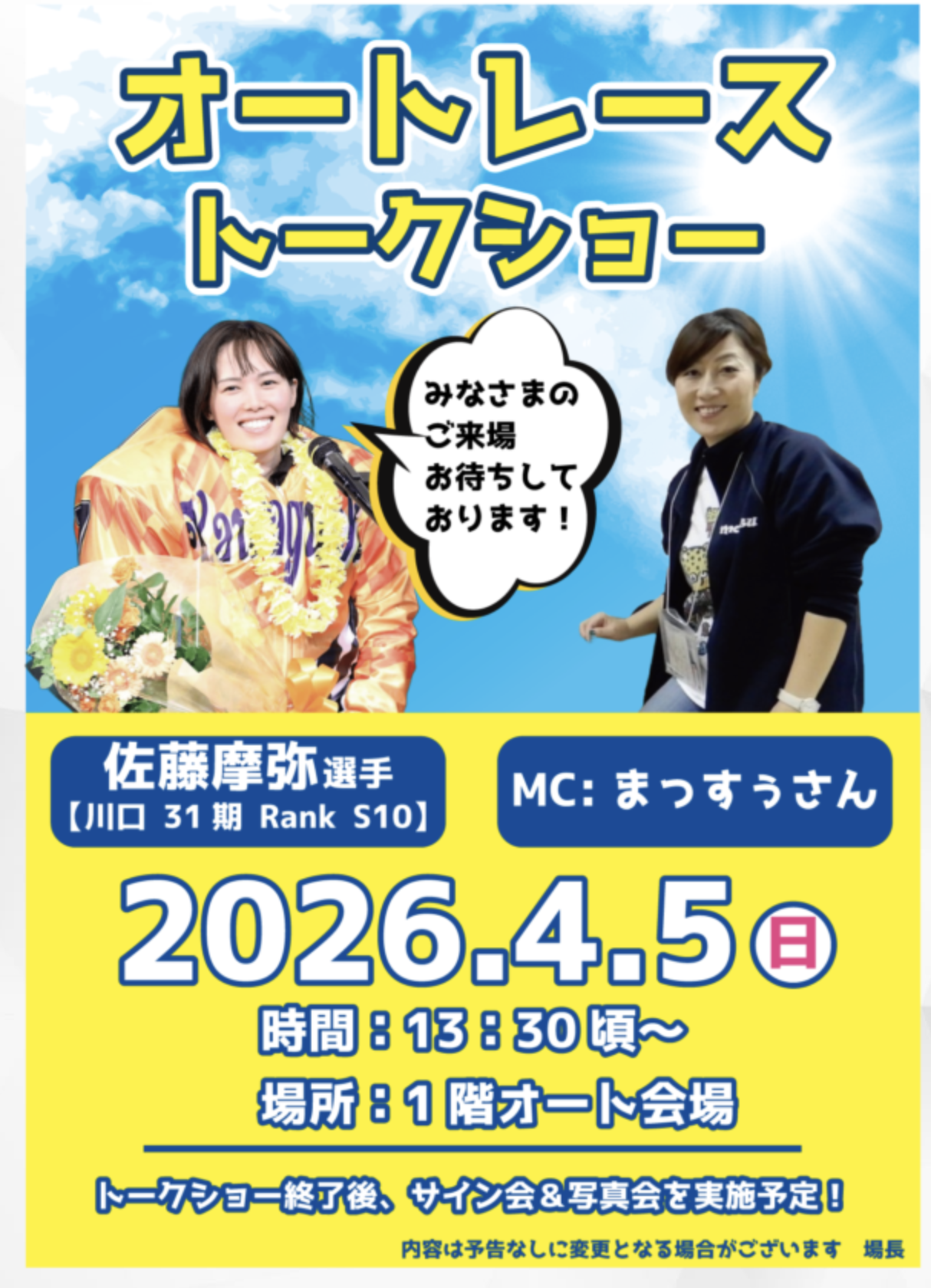 オートレーストークショー