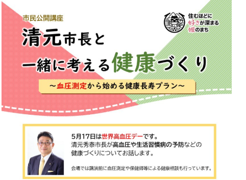 清元市長と一緒に考える健康づくり