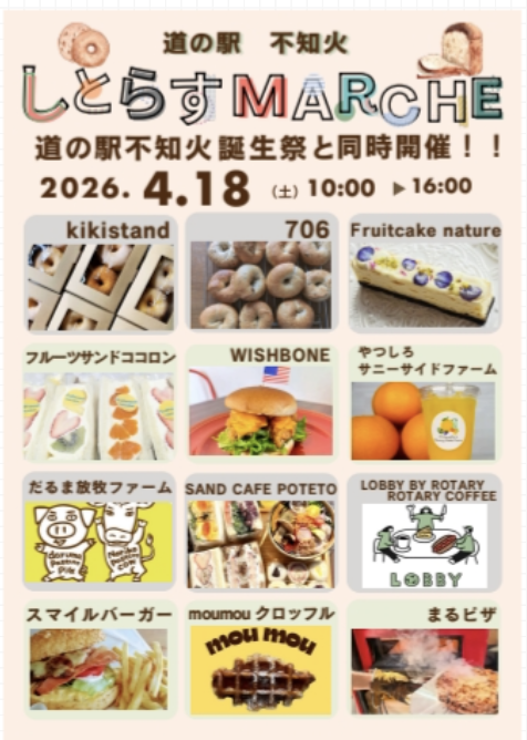 しとらすマルシェ
