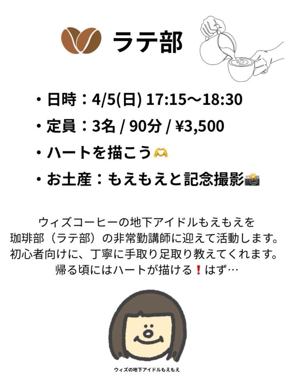 ラテ部