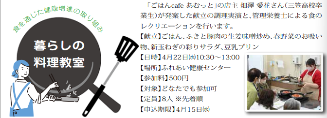 暮らしの 料理教室